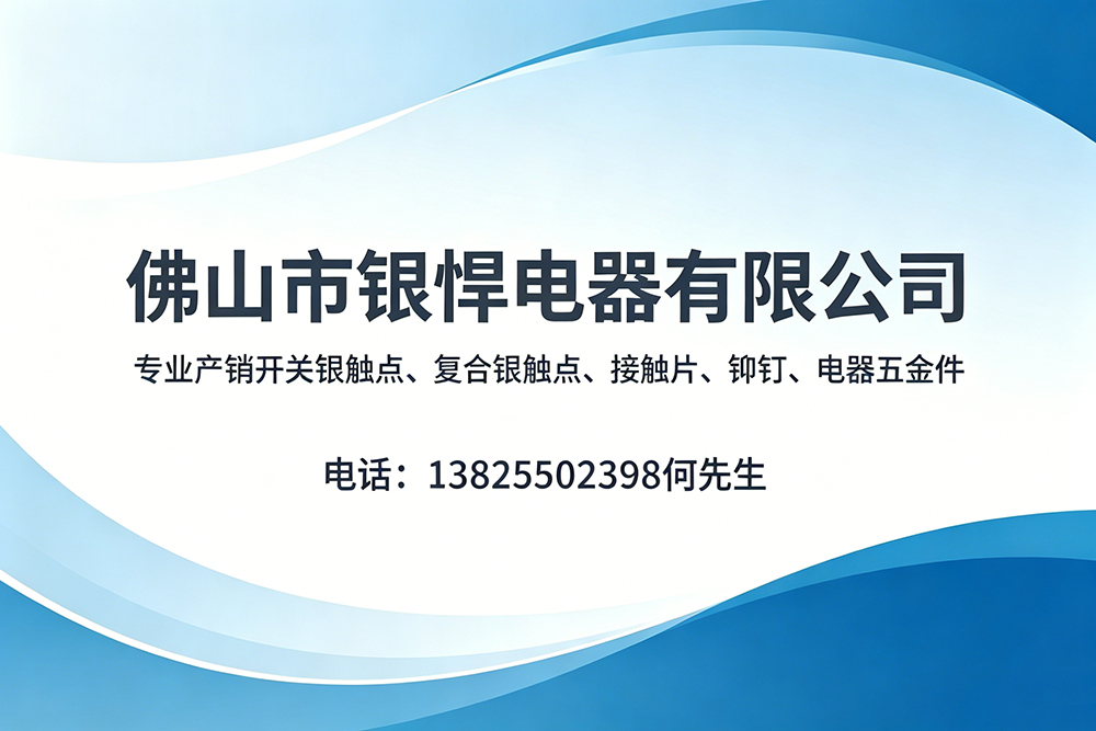 银悍电器韶关线上分站
